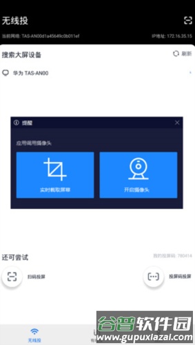 投屏大师安卓版2