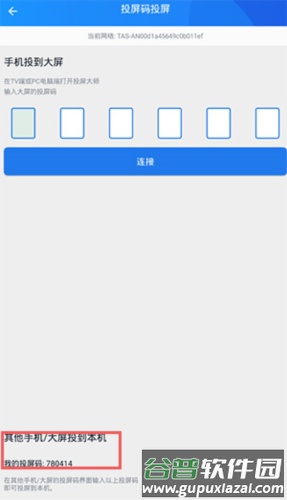 投屏大师安卓版4