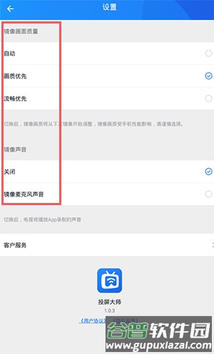 投屏大师安卓版6