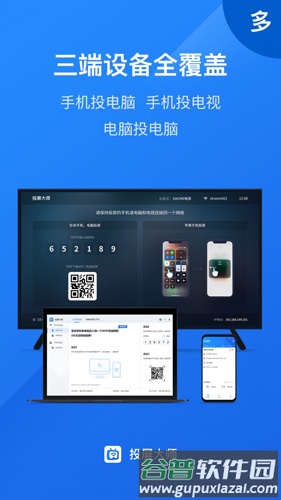 投屏大师安卓版截图1