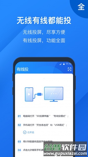 投屏大师安卓版截图2