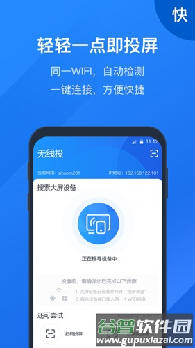 投屏大师安卓版截图3