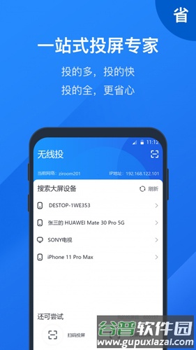 投屏大师安卓版截图4