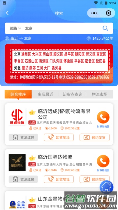 骏奕物流头条官方版截图2