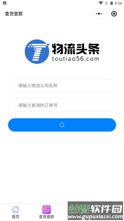 骏奕物流头条官方版截图3