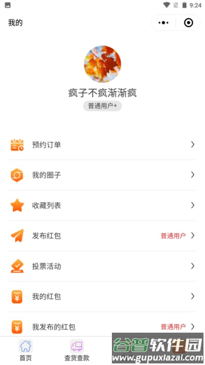 骏奕物流头条官方版截图5