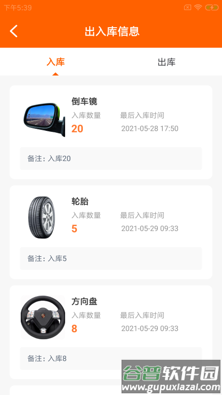 骏咕车店联app截图1