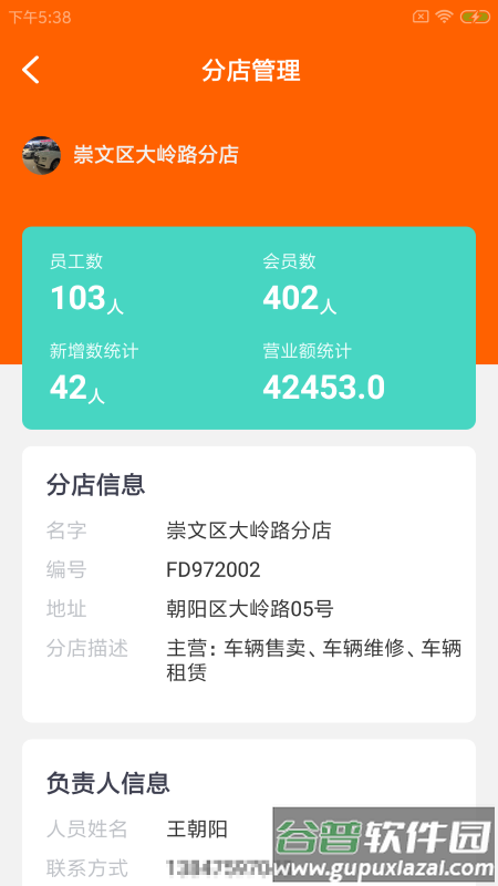 骏咕车店联app截图2