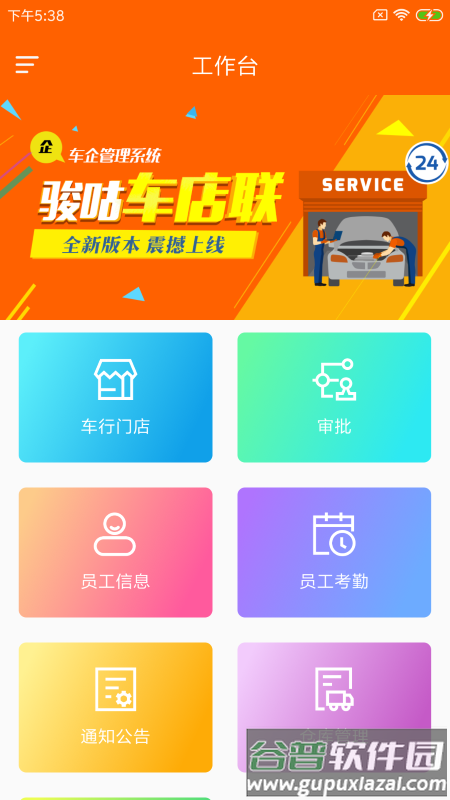 骏咕车店联app截图3