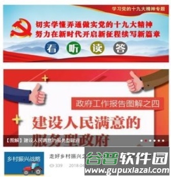 好干部在线手机版