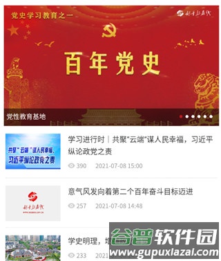 好干部在线手机版使用教程