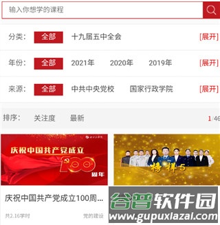 好干部在线手机版使用教程2