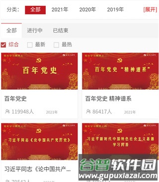 好干部在线手机版使用教程3