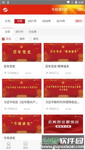 好干部在线手机版截图1