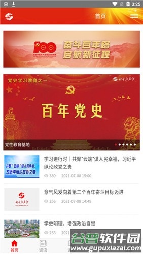 好干部在线手机版截图2