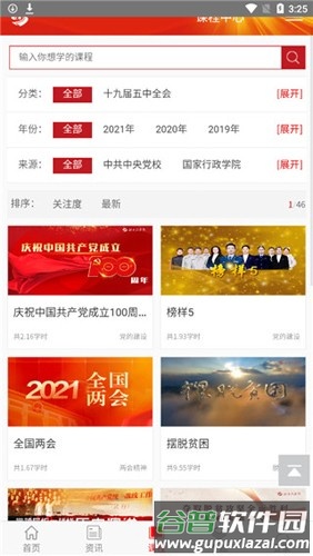 好干部在线手机版截图3