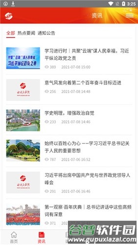 好干部在线手机版截图4