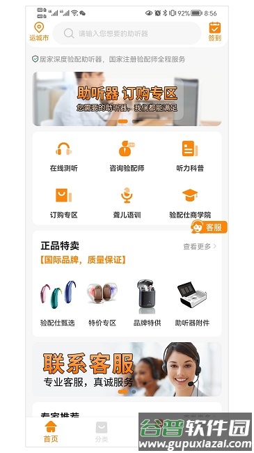 验配仕助听官方版截图1