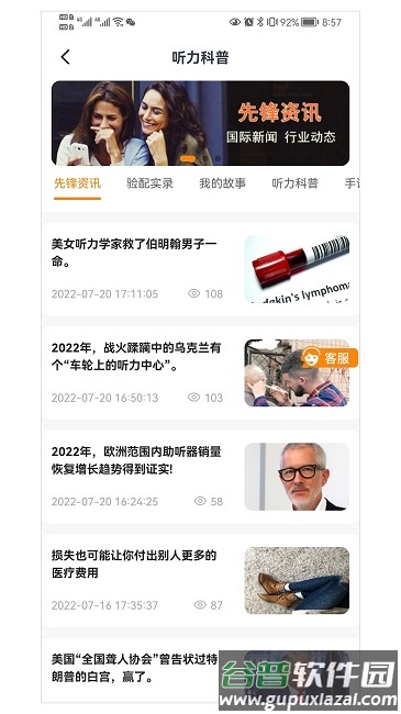 验配仕助听官方版截图2