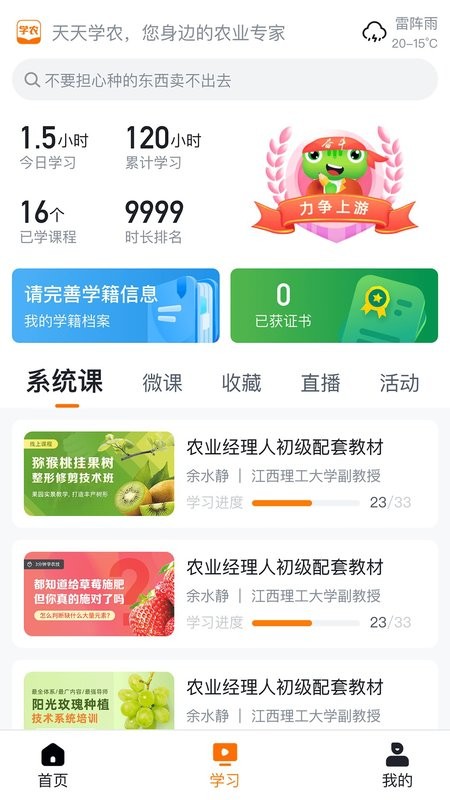 天天学农软件截图1