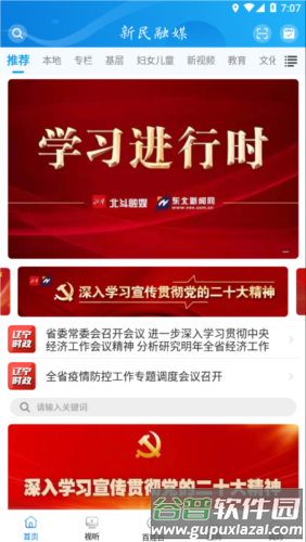 新民融媒软件宣传图