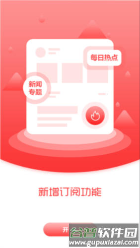 新民融媒安卓版截图2