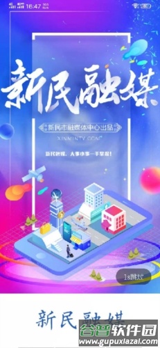 新民融媒安卓版截图4