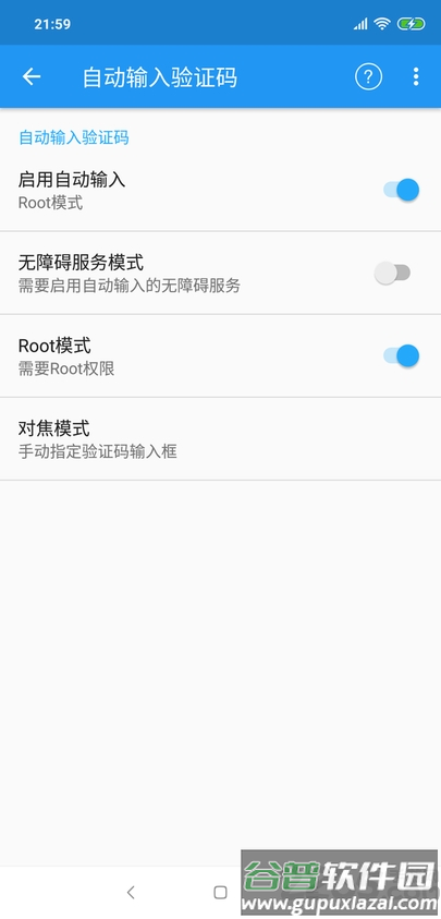 验证码提取器软件(XposedSmsCode)截图2