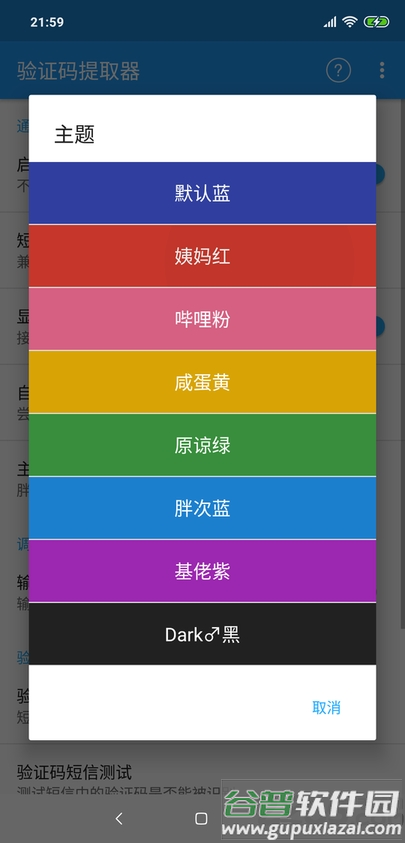 验证码提取器软件(XposedSmsCode)截图3
