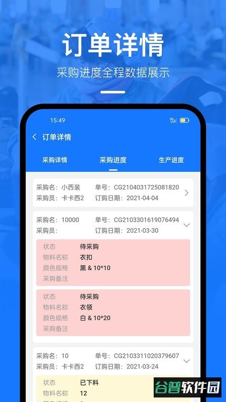 东纺企服系统客户端 东纺企服软件下载