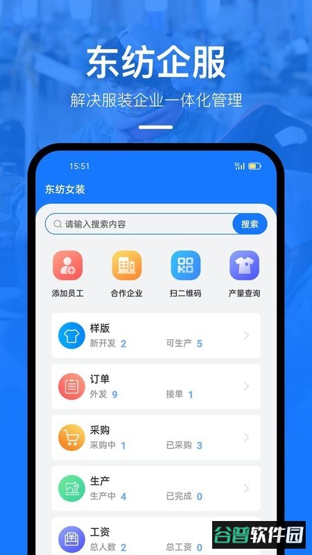 东纺企服系统客户端截图2