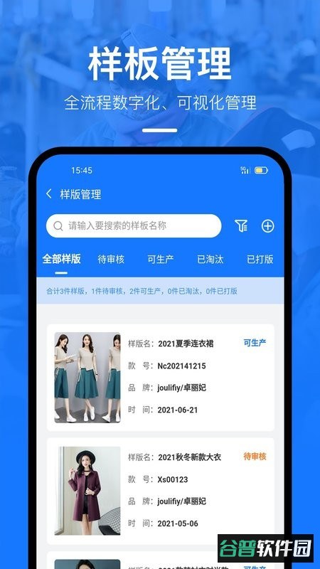 东纺企服系统客户端截图4