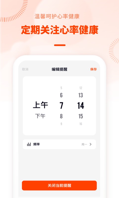心率检测日记软件截图1