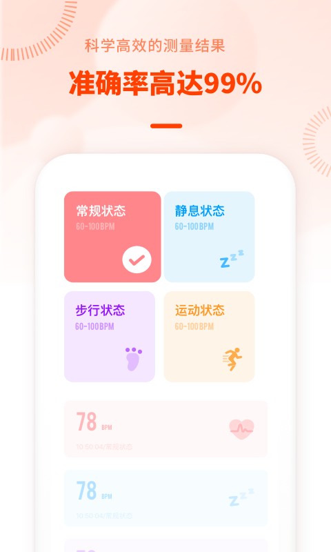 心率检测日记软件截图3