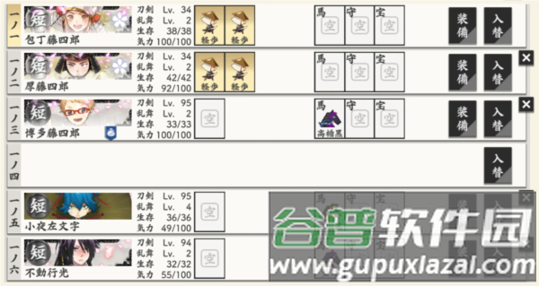 刀剑乱舞日服手机版游戏截图9