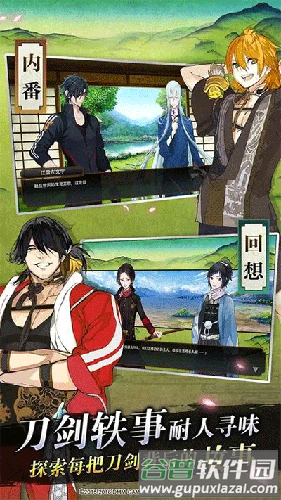 刀剑乱舞日服手机版截图2
