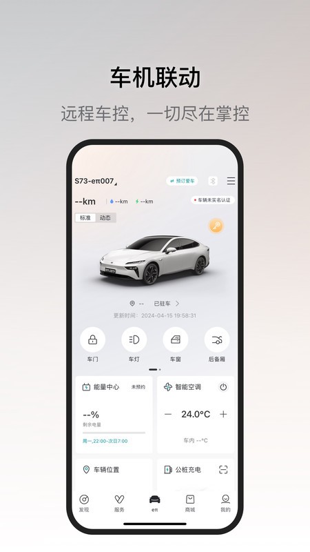 东风奕派手机app截图3