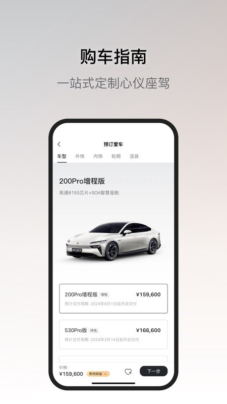 东风奕派手机app截图4