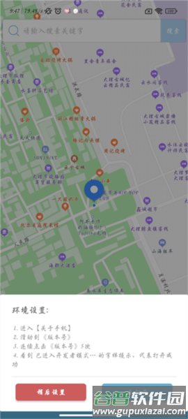 怎么修改定位配图2