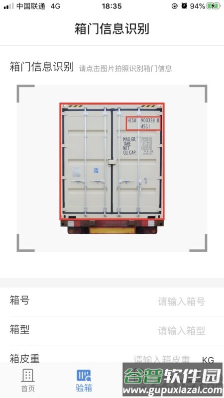 验箱宝app截图1