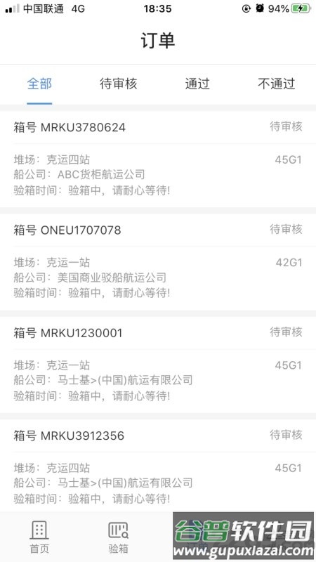 验箱宝app截图2