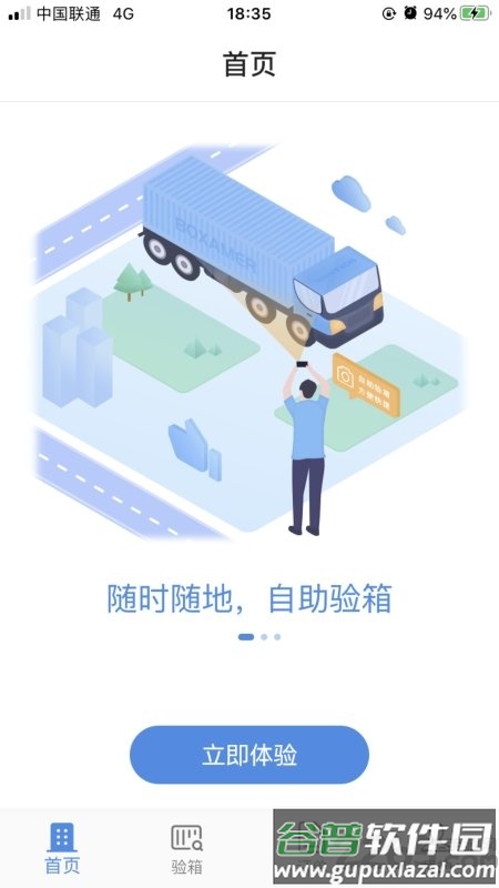 验箱宝app截图3