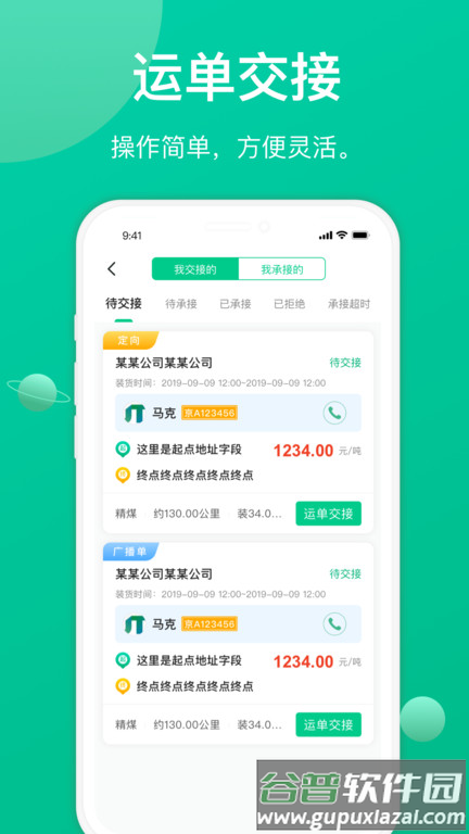 骋风快运司机版官方版(更名成丰货运司机端)截图3