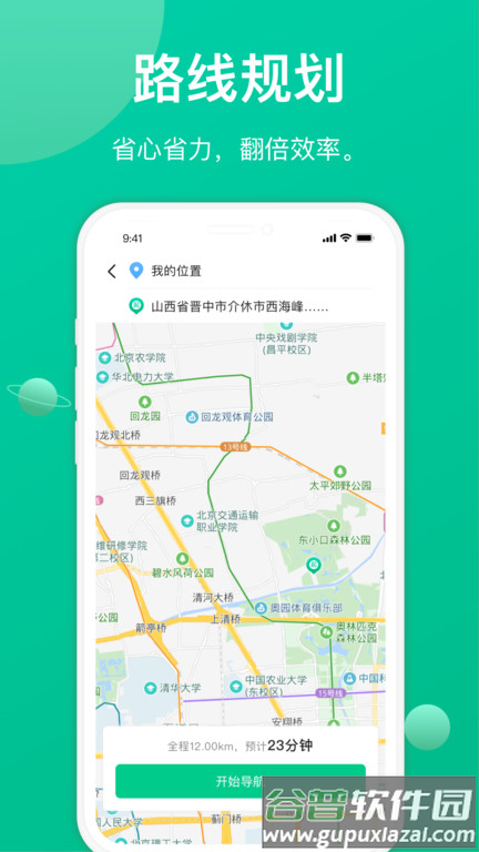 骋风快运司机版官方版(更名成丰货运司机端)截图4