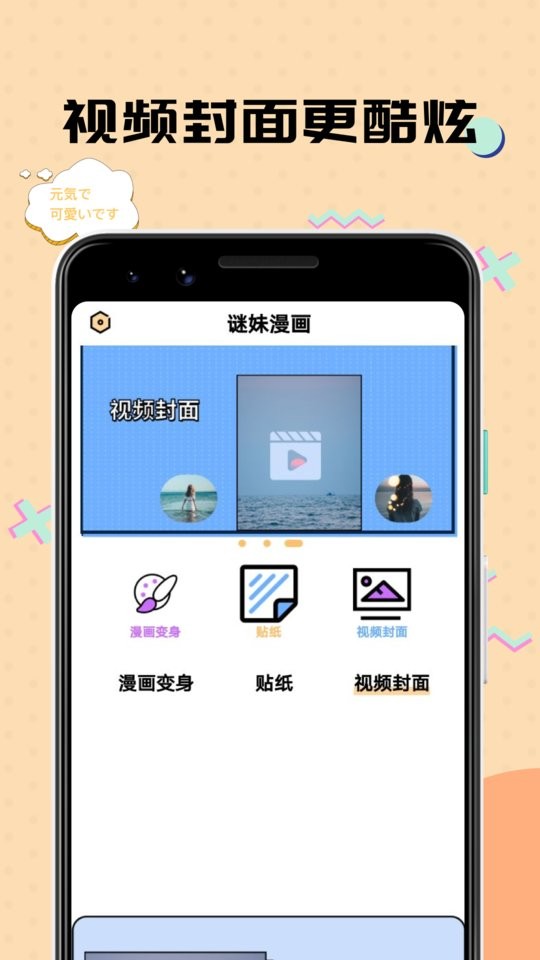 谜妹漫画相机app下载
