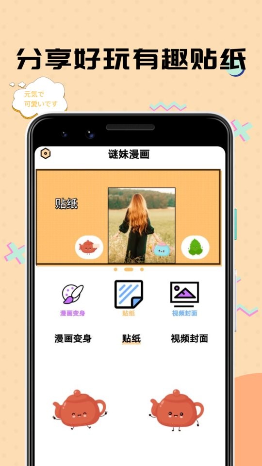 谜妹漫画相机软件截图2