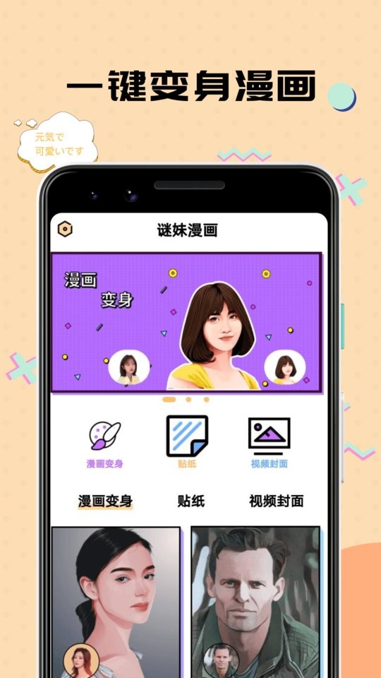 谜妹漫画相机软件截图4