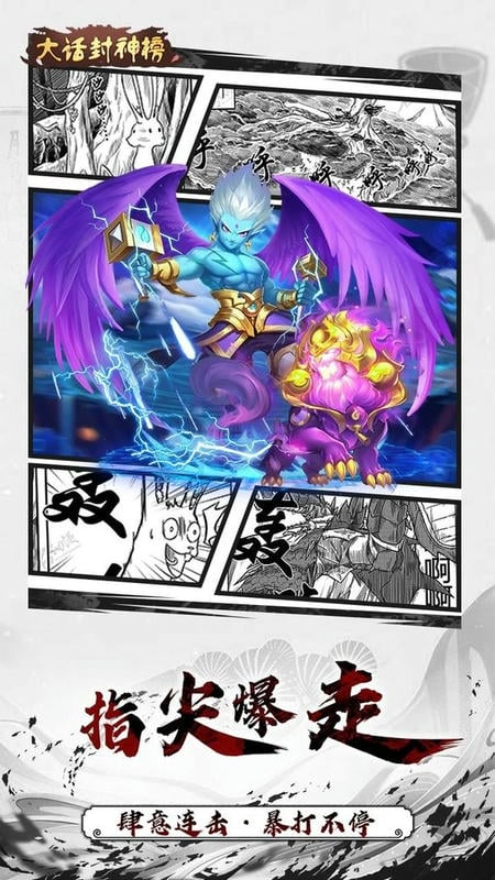 大话封神榜手游截图2