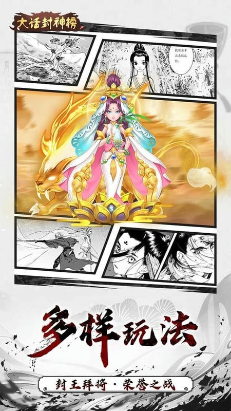大话封神榜手游截图3