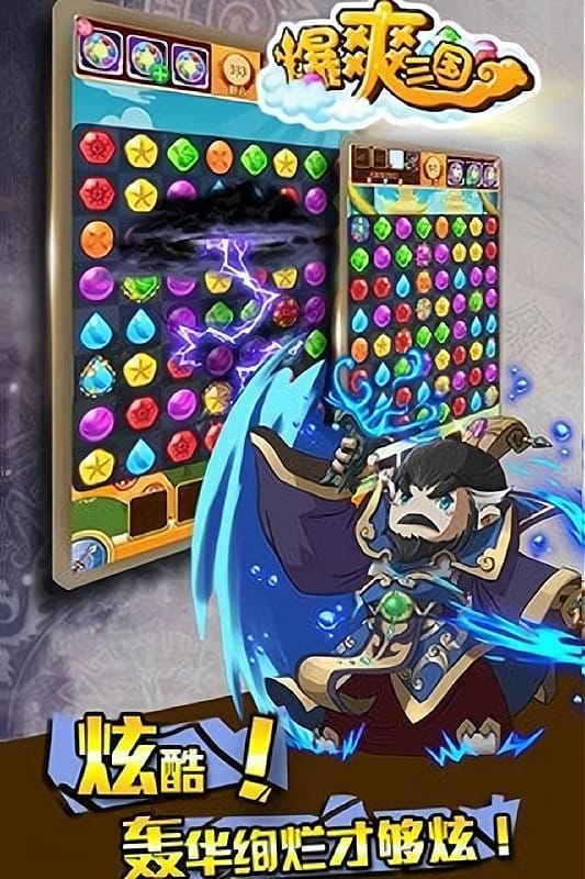 爆爽三国游戏下载